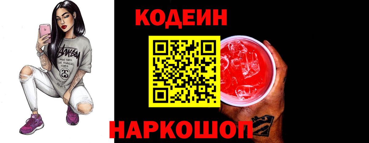 Костомукша  Codein напиток Lean (лин)  Вход с VPN  Кодеиновый сироп Lean Purple Drank 